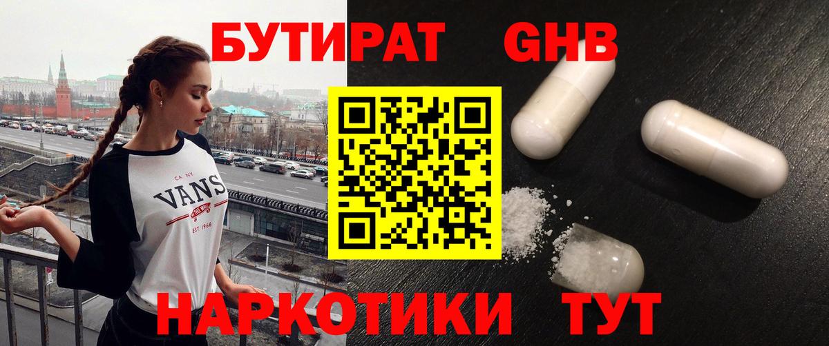 БУТИРАТ 1.4BDO Соль-Илецк