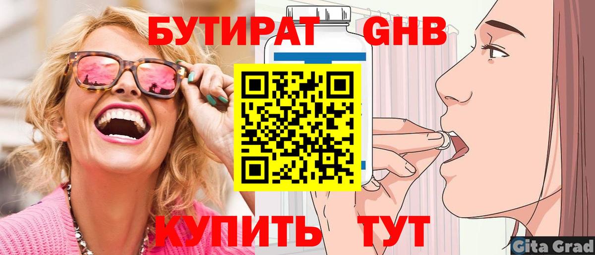 БУТИРАТ оксибутират  БУТИРАТ  Соль-Илецк  Вход с VPN 