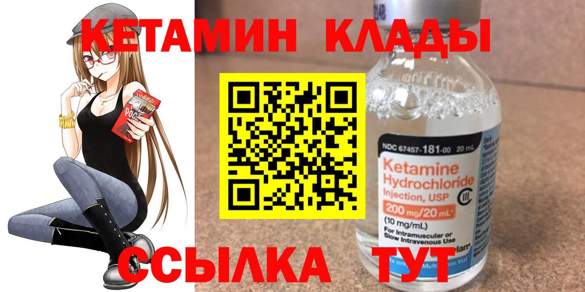 КЕТАМИН ketamine  Вход с VPN  Соль-Илецк 