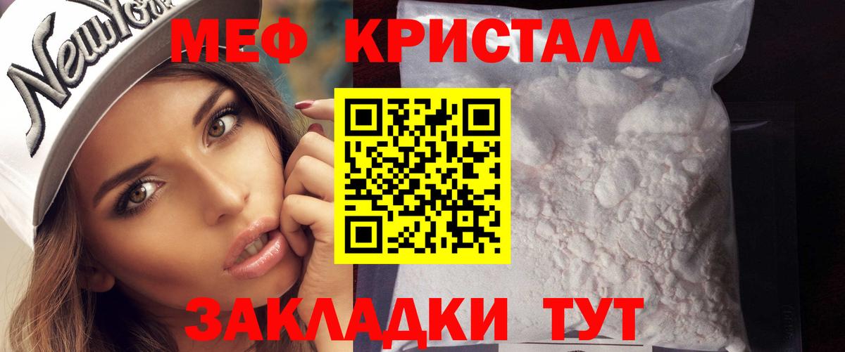 Мефедрон кристаллы Соль-Илецк