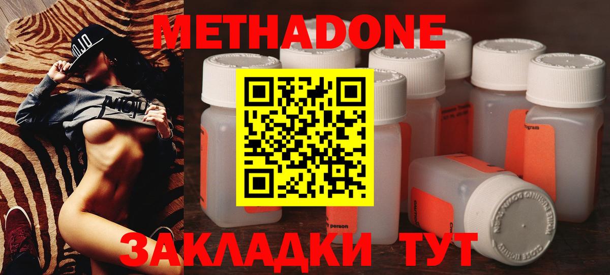 Соль-Илецк  Метадон кристалл  Вход с VPN 